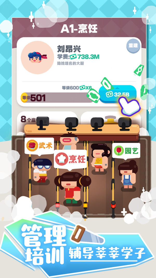 我的培训学校截图