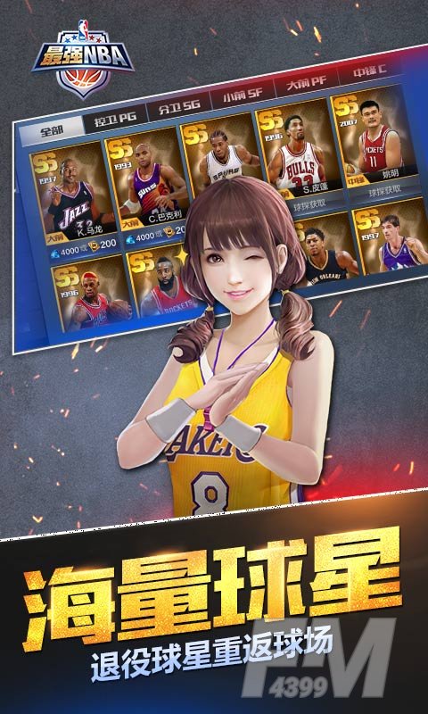 最强NBA