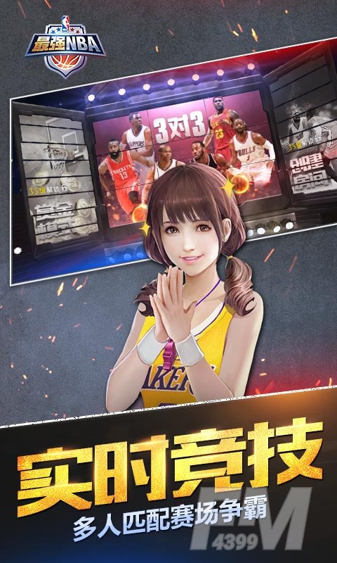 最强NBA