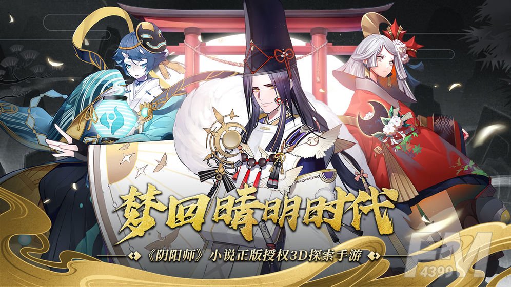 晴明传ssr
