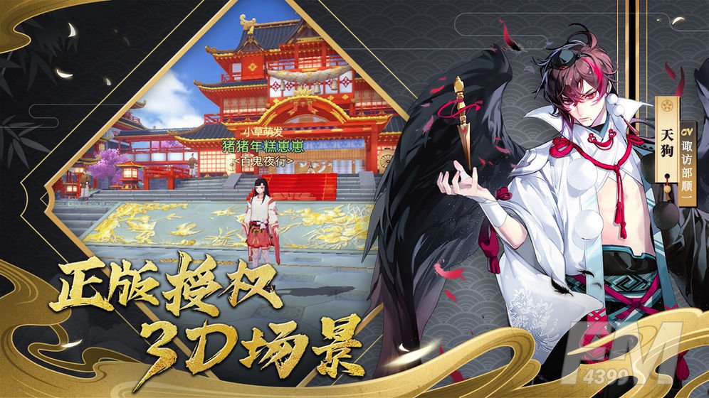 晴明传ssr