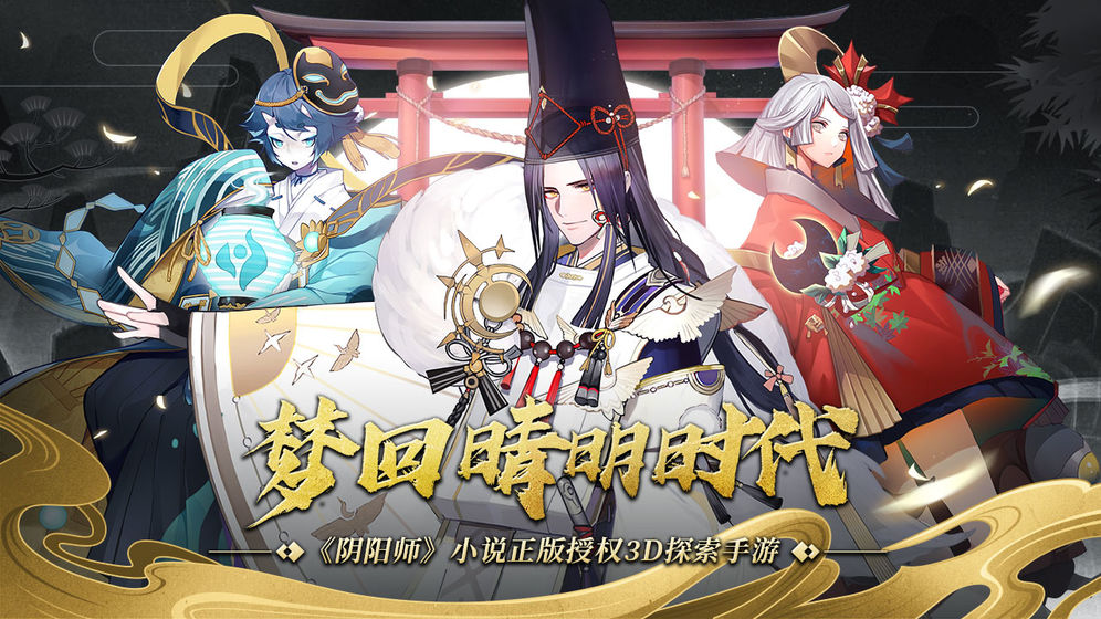 晴明传ssr截图