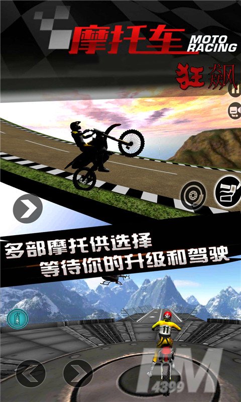 狂飙摩托车