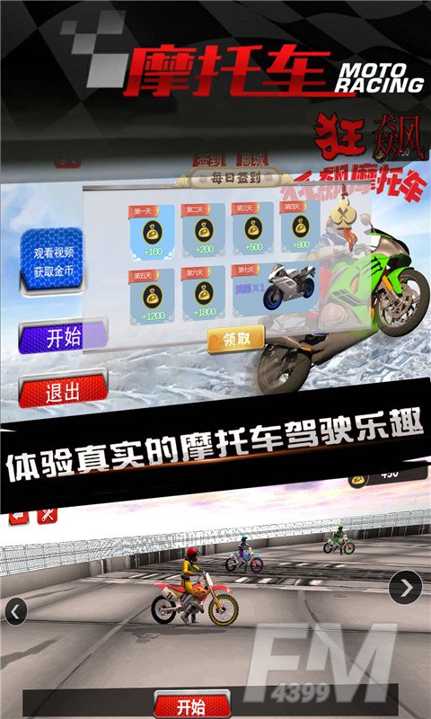 狂飙摩托车