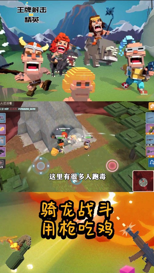 王牌射击精英截图