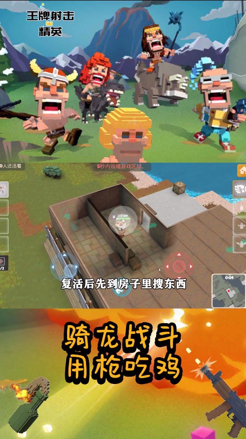 王牌射击精英截图