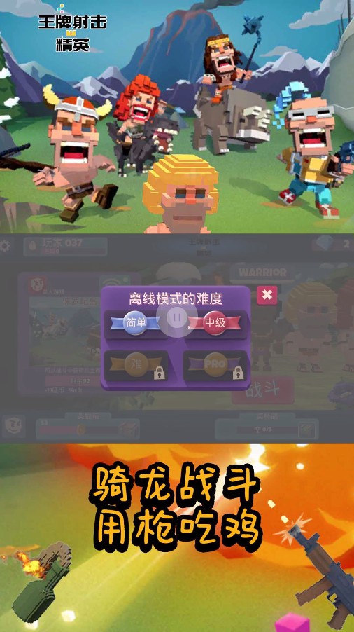 王牌射击精英截图