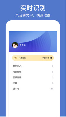 灵鹿录音转文字截图