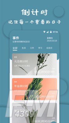 计时器软件