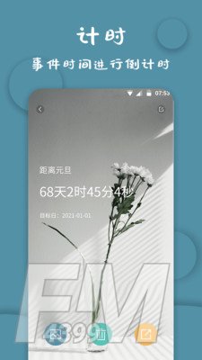 计时器软件