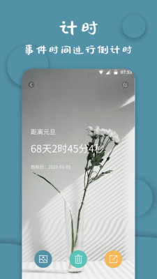 计时器软件截图