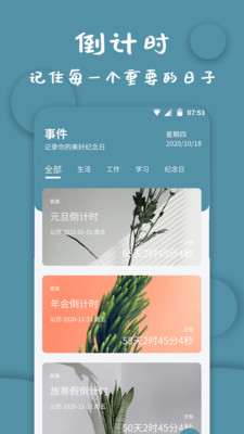 计时器软件截图
