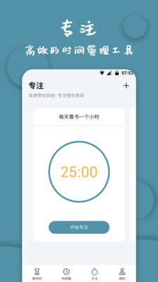 计时器软件截图
