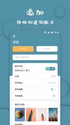 计时器软件截图