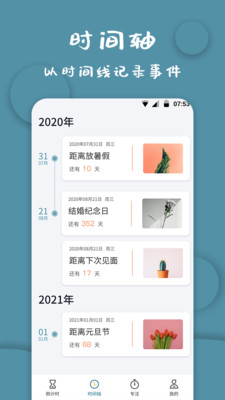 计时器软件截图