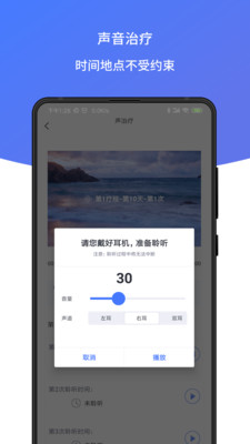 耳鸣声治疗截图