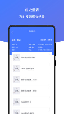 耳鸣声治疗截图