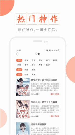 富里阁小说网截图