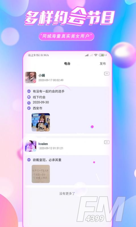 颜约app