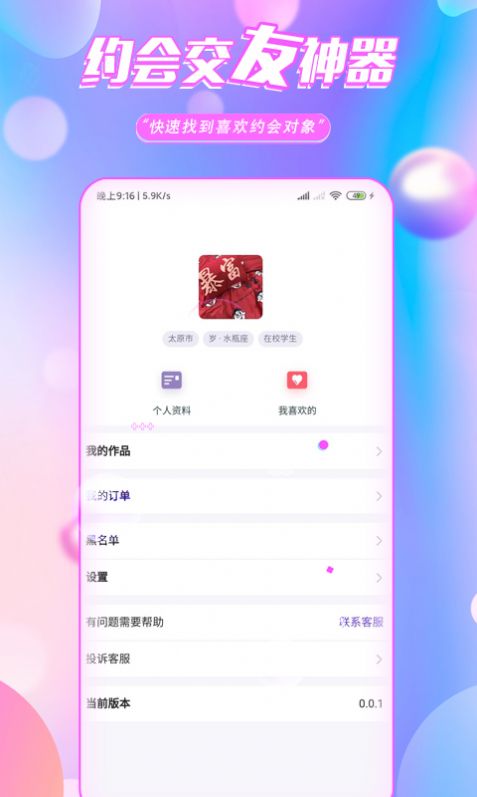 颜约app截图