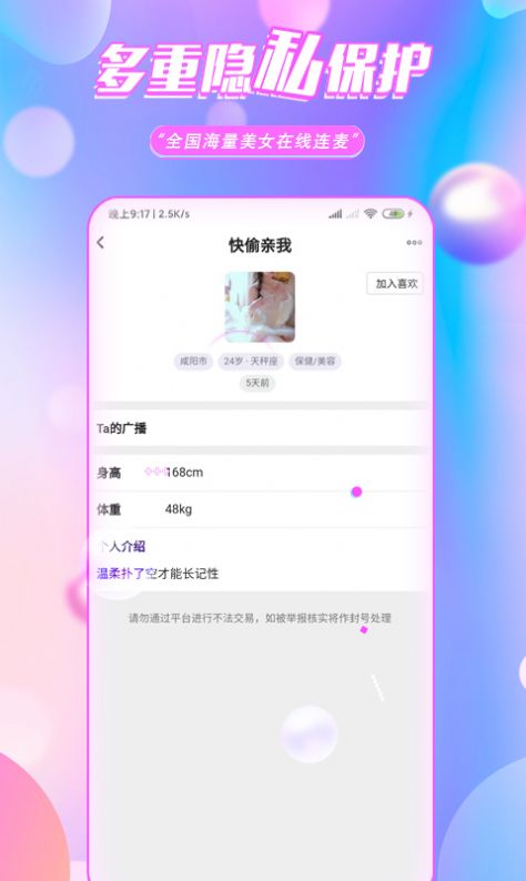 颜约app截图