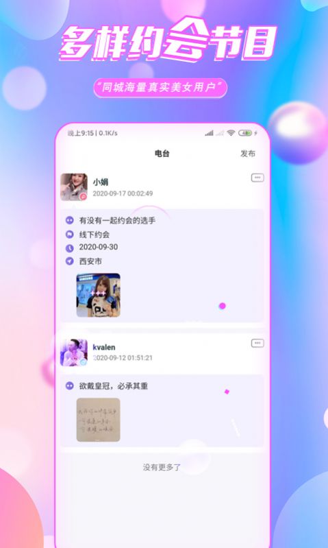 颜约app截图