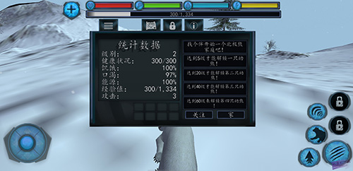 终极北极熊模拟截图