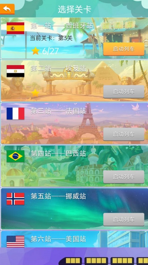 火车环游世界截图