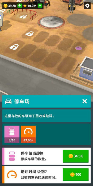 废品大亨截图