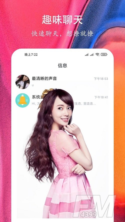 附近快聊