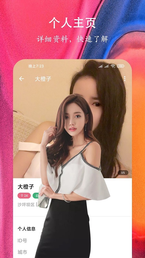 附近快聊截图