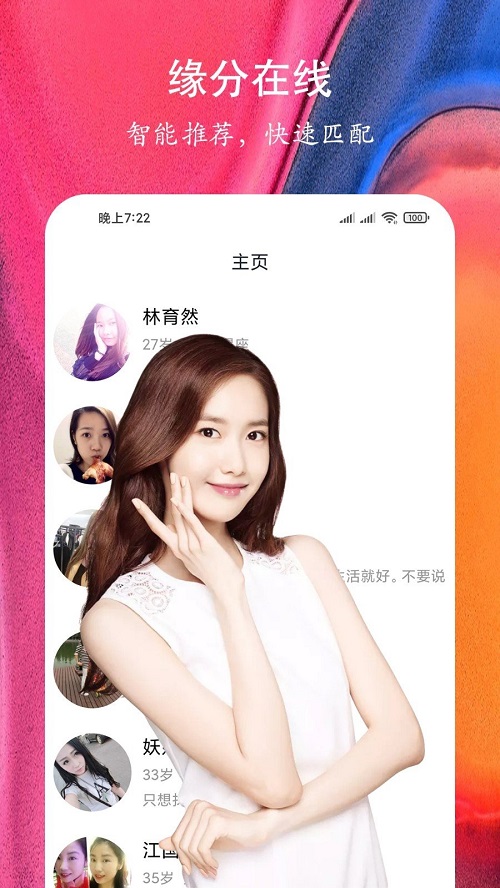 附近快聊截图