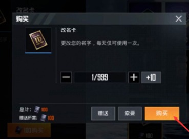 和平精英怎么改名字 2020年最新改名方法
