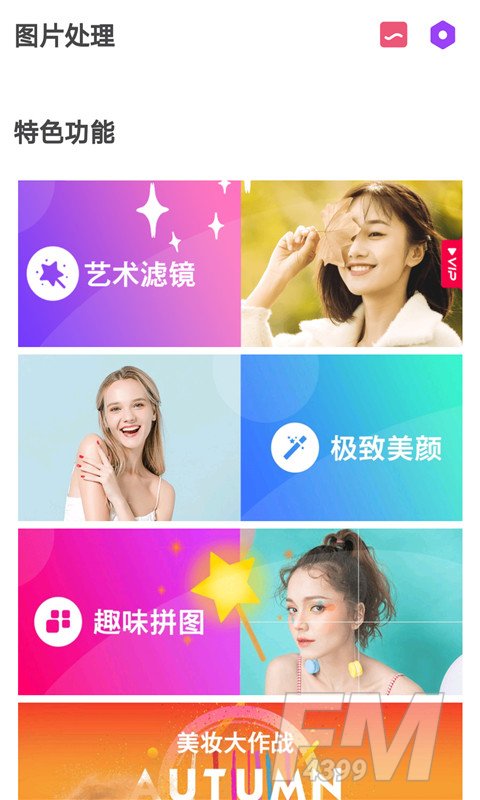 美白自拍相机