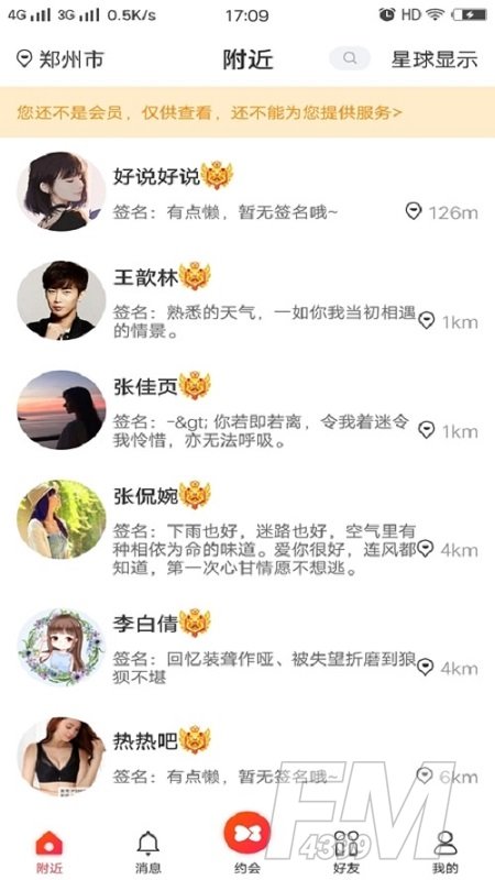 男女相约