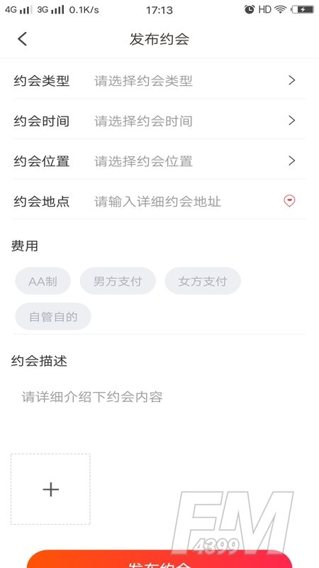男女相约