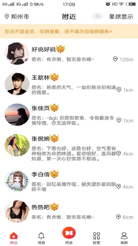 男女相约截图