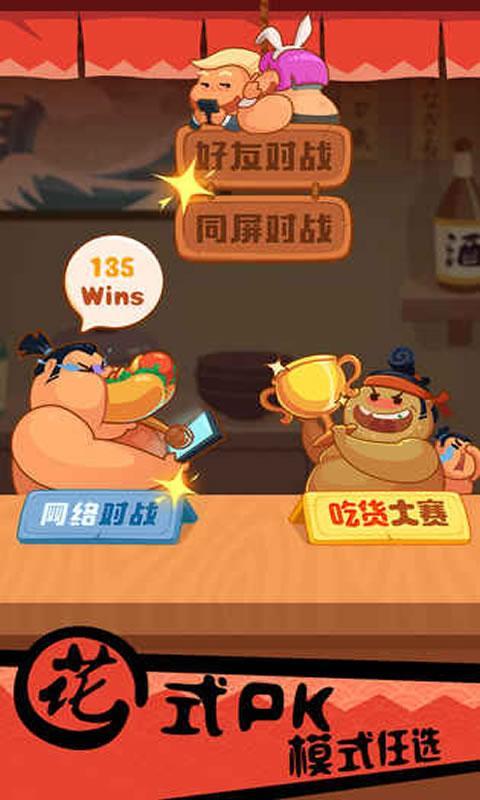 你胖你先吃截图