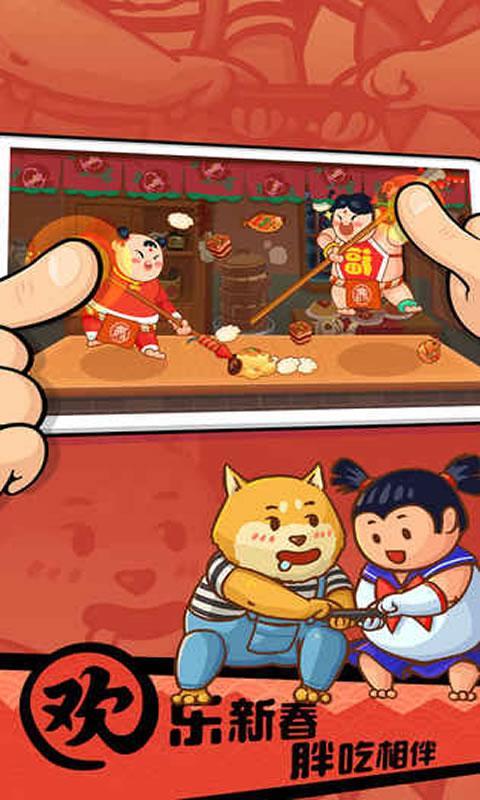 你胖你先吃截图