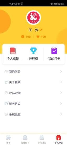 糖袋英语课堂截图