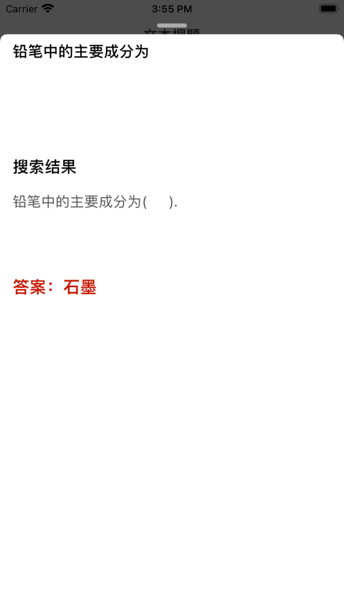 大学答案酱截图
