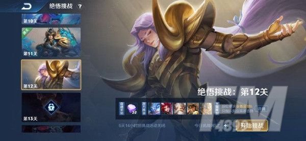 王者荣耀绝悟挑战12关打法攻略：绝悟挑战20关全套通关教程[多图]图片1