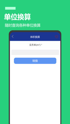 工具大全截图