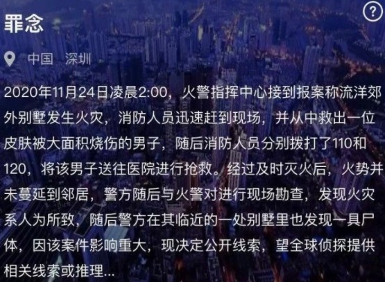 犯罪大师罪念答案是什么 最新案件罪念正确答案