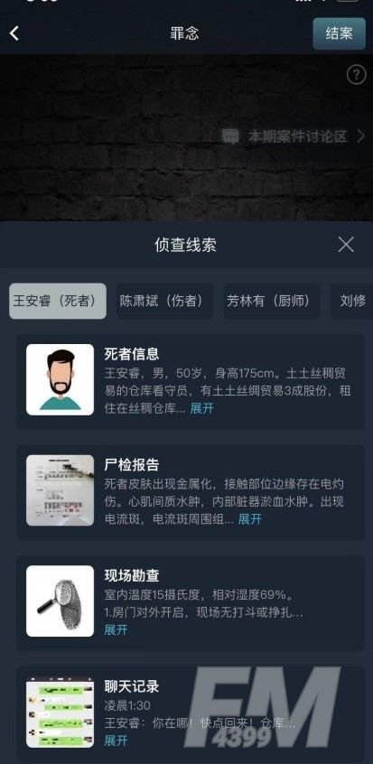 犯罪大师罪念答案是什么？crimaster最新案件罪念正确答案介绍[多图]图片2