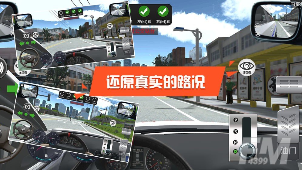 3D模拟驾考