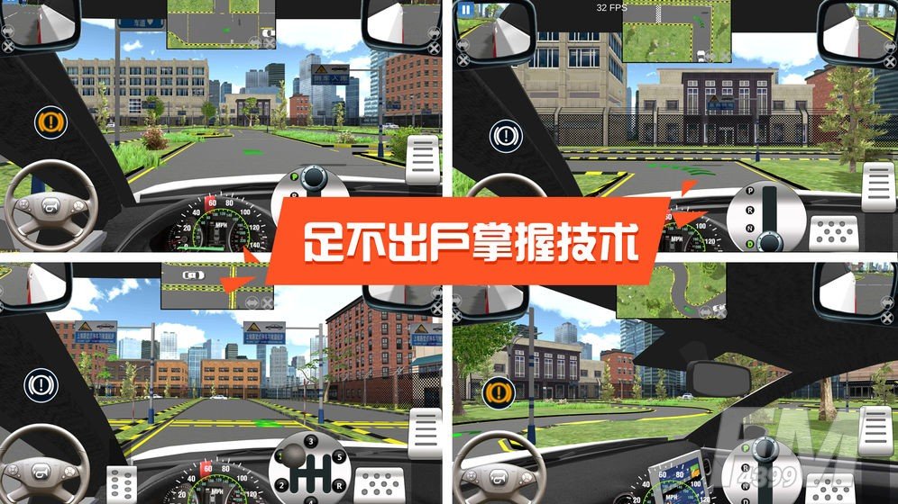 3D模拟驾考