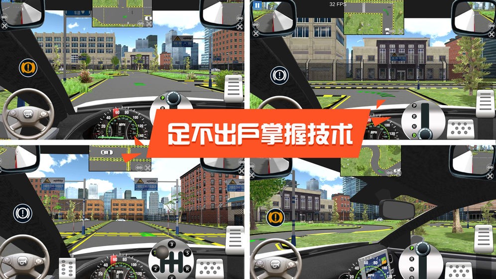 3D模拟驾考截图