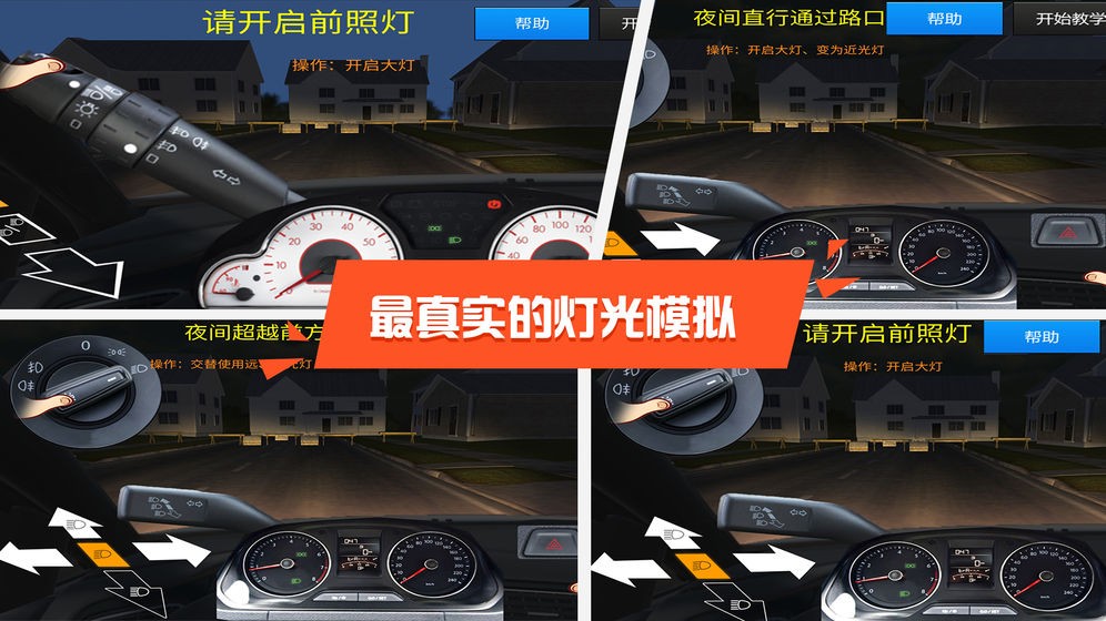 3D模拟驾考截图