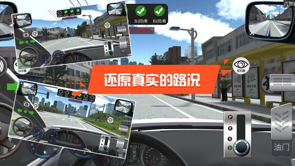 3D模拟驾考截图